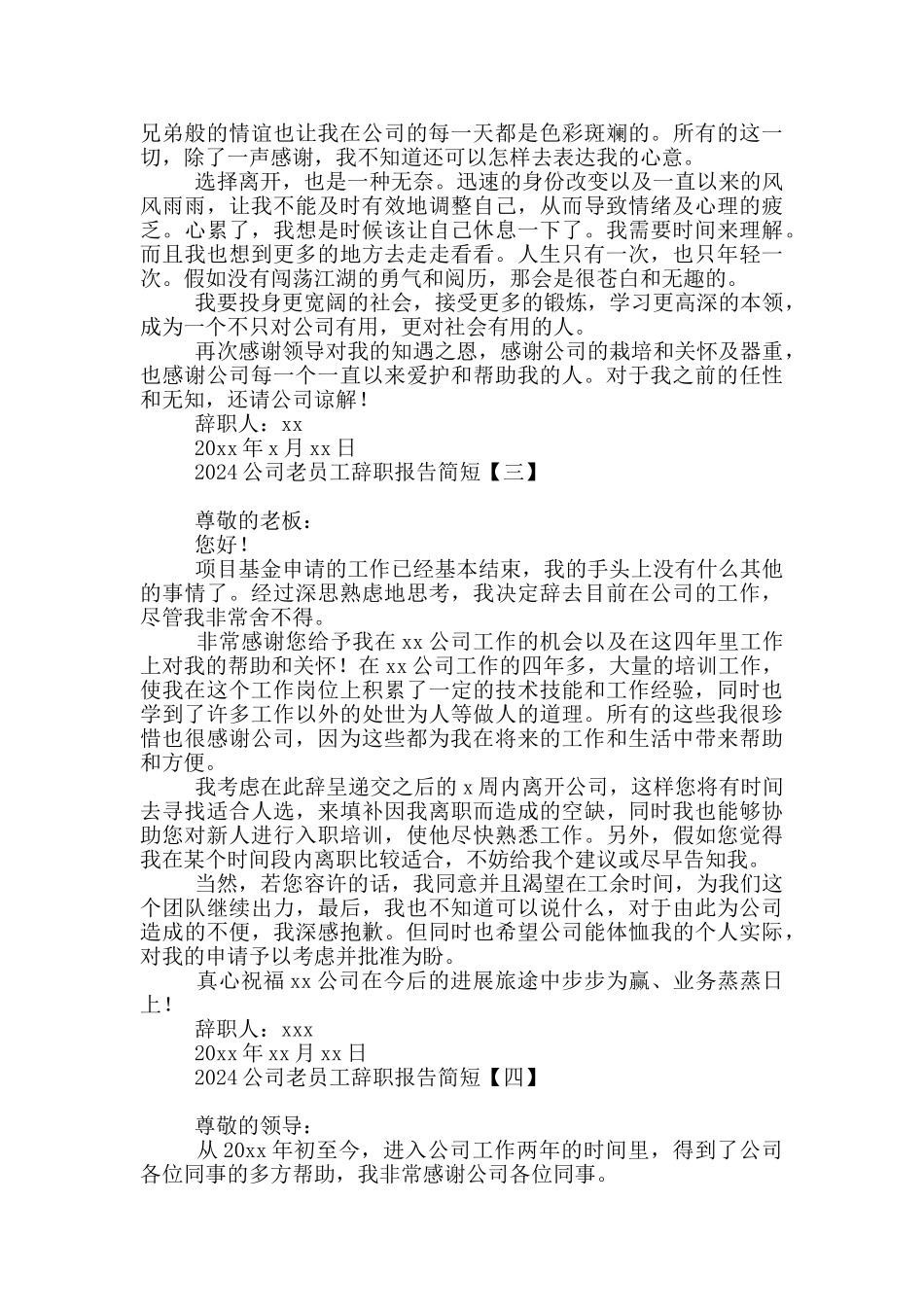 2024公司老员工辞职报告简短_第2页