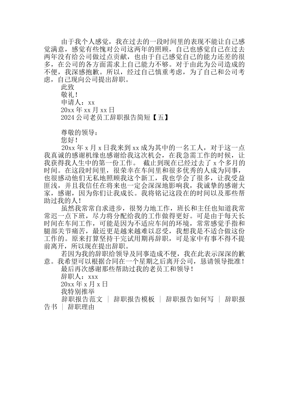2024公司老员工辞职报告简短_第3页