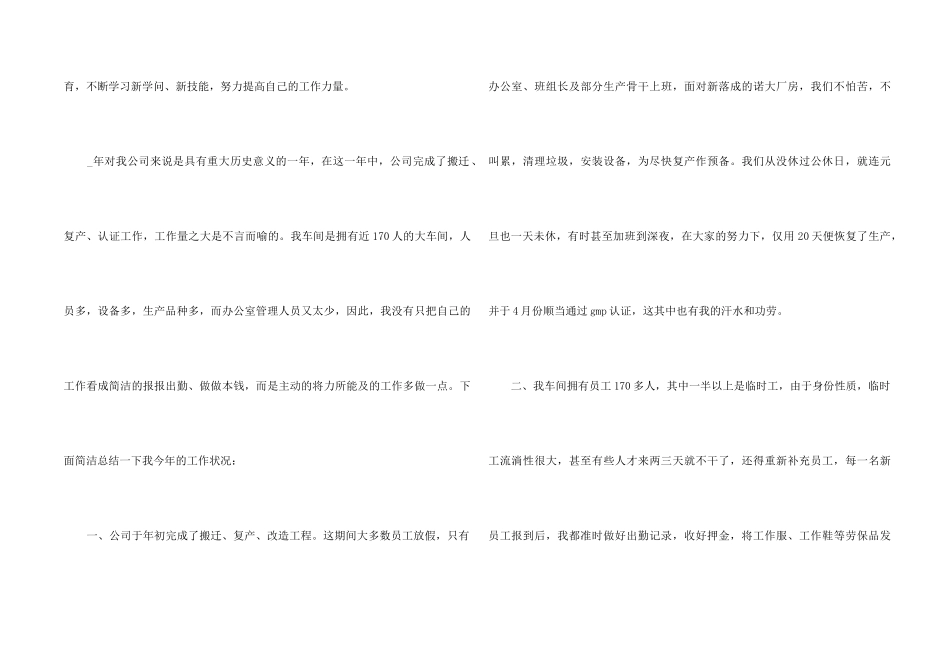 2024公司统计个人工作总结5篇_第2页