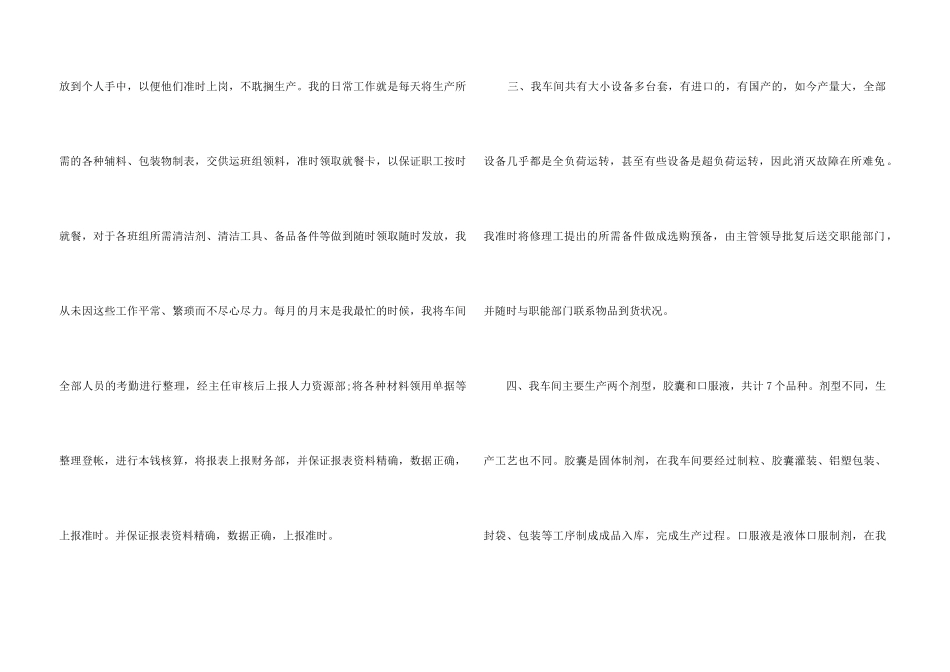 2024公司统计个人工作总结5篇_第3页