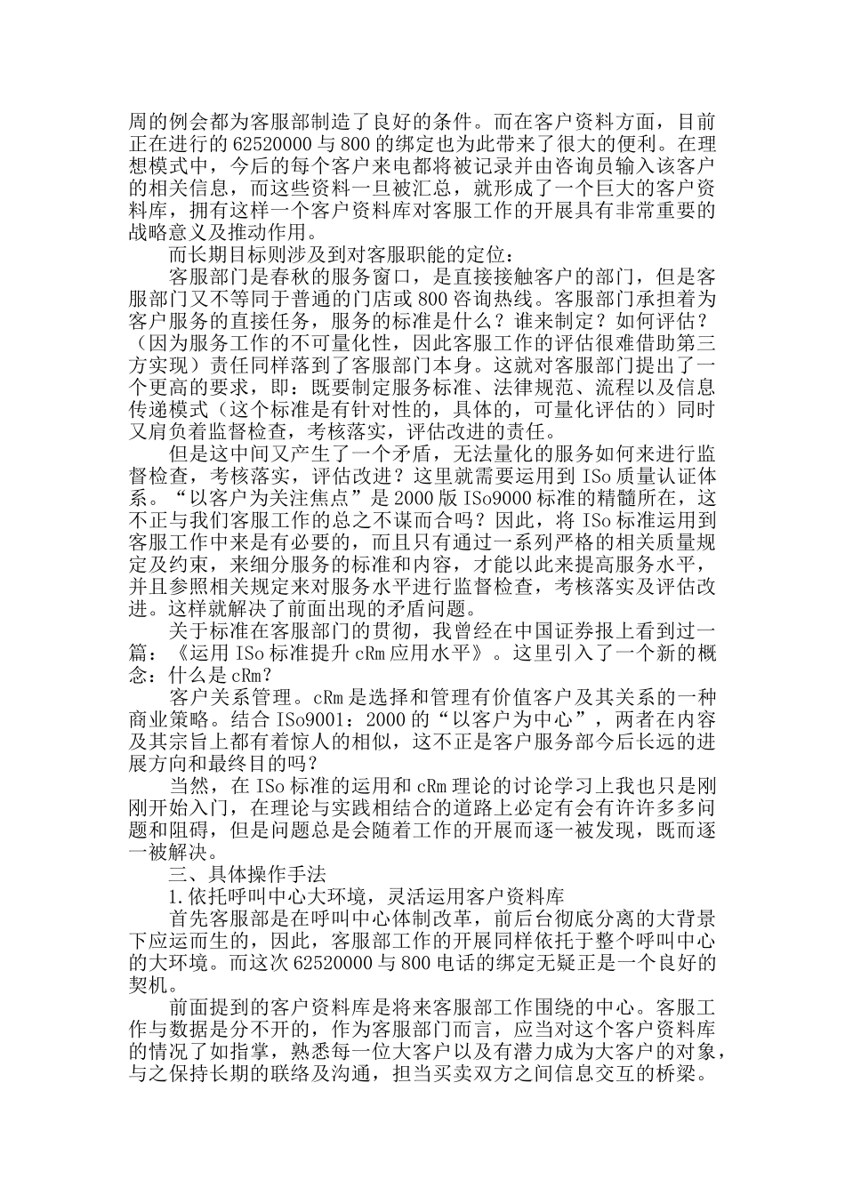 2024公司游戏客服工作计划范文_第2页