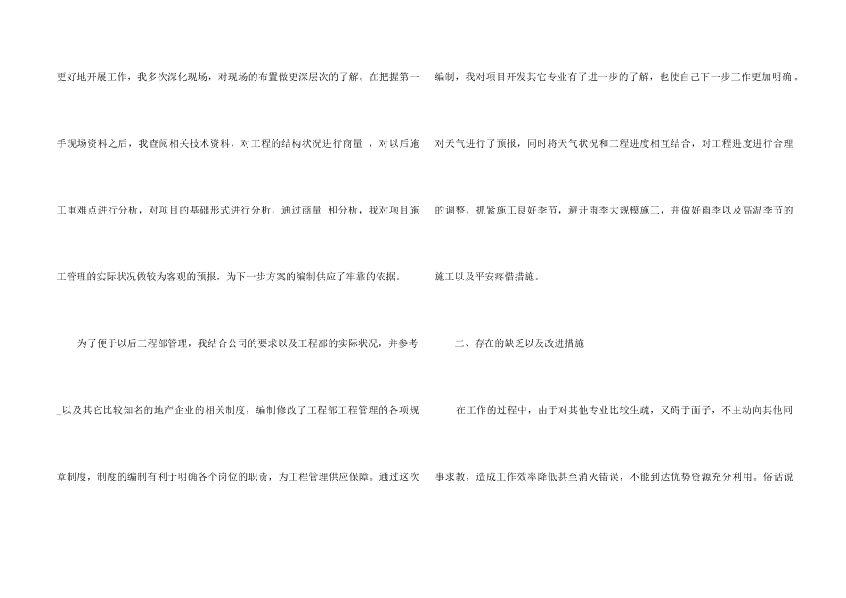 2024公司职员个人年终工作总结模板_第2页