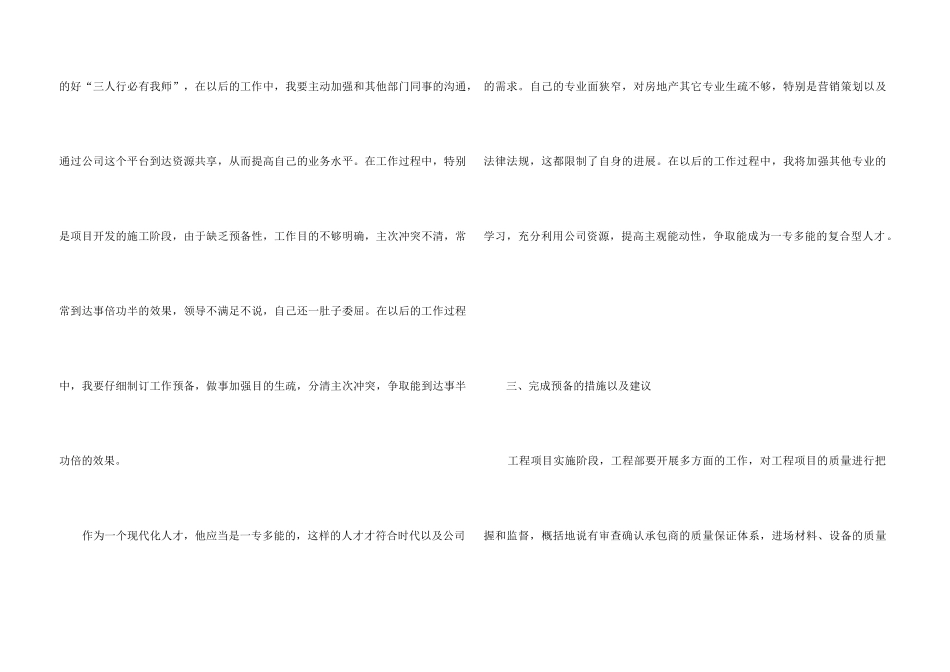 2024公司职员个人年终工作总结模板_第3页