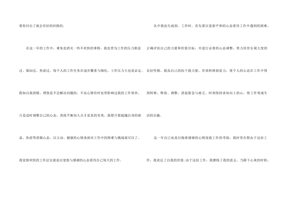 2024公司统计员个人年终工作总结5篇_第2页