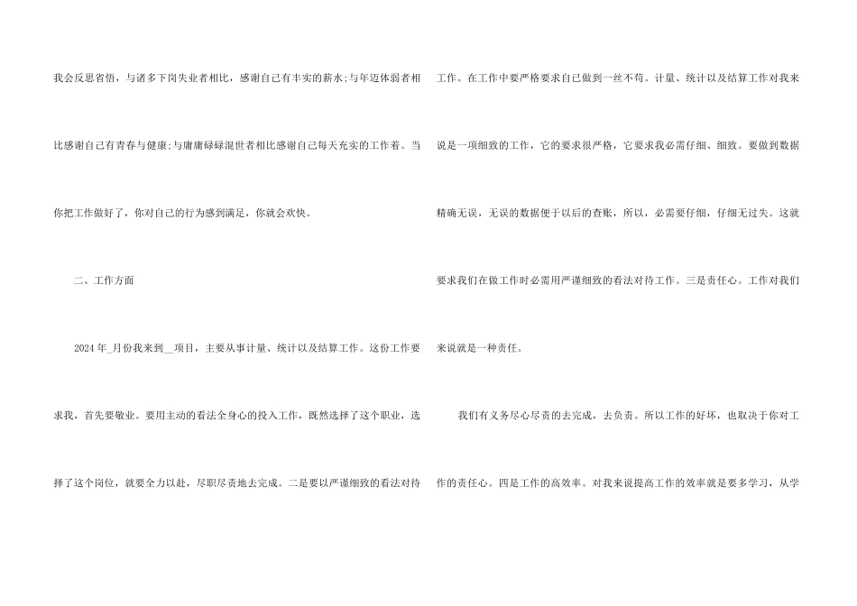 2024公司统计员个人年终工作总结5篇_第3页