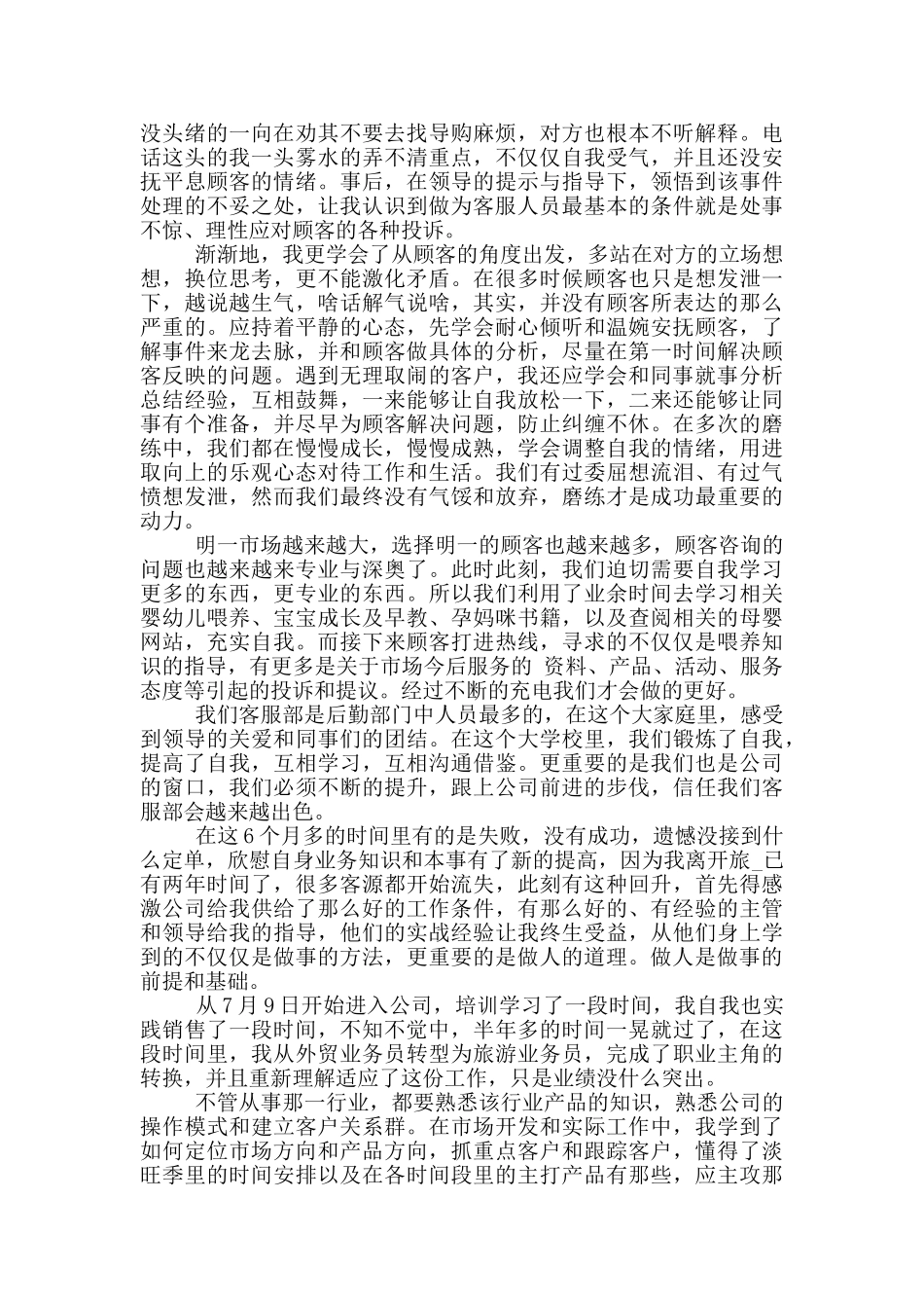 2024公司职员工作述职报告范文5篇_第2页