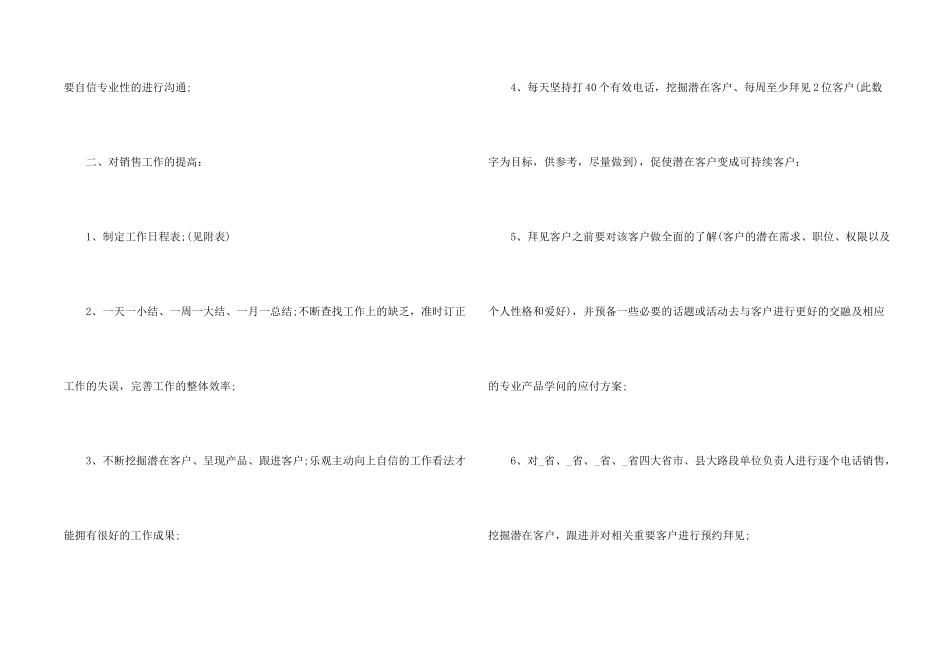 2024公司职员每月工作计划_第2页