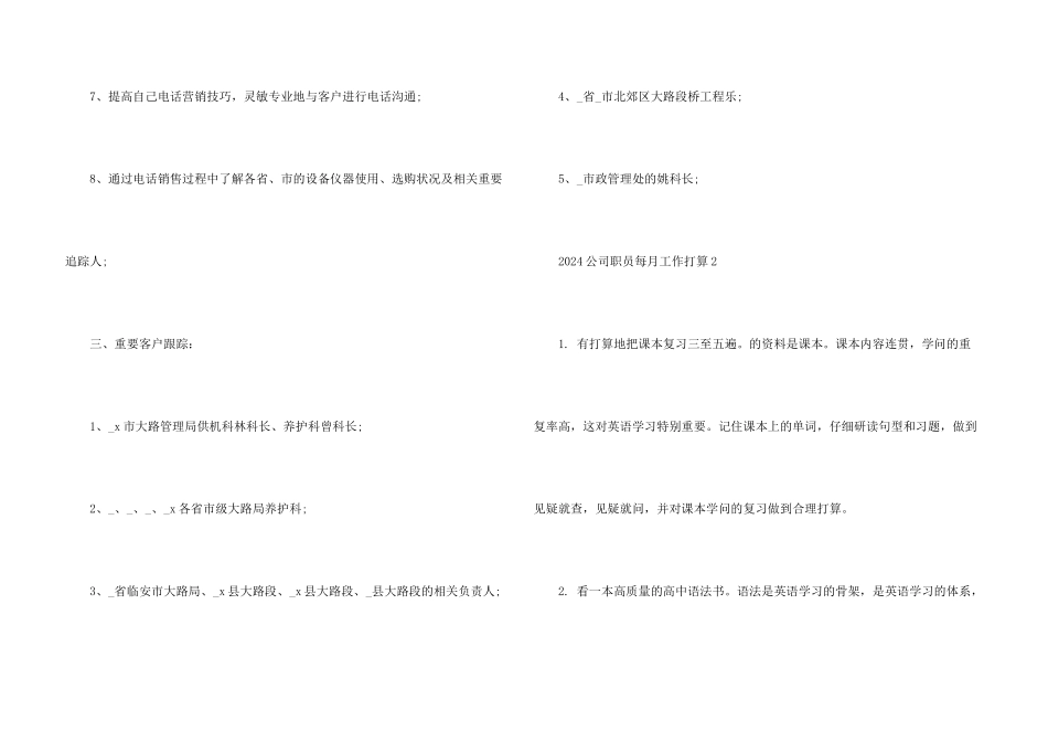 2024公司职员每月工作计划_第3页