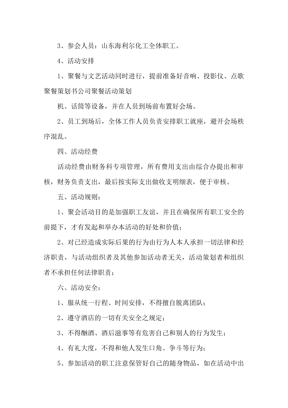 2024公司聚会活动策划书参考模板_第2页