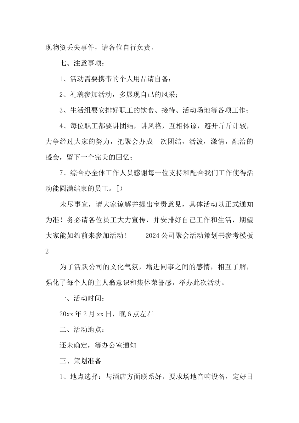 2024公司聚会活动策划书参考模板_第3页