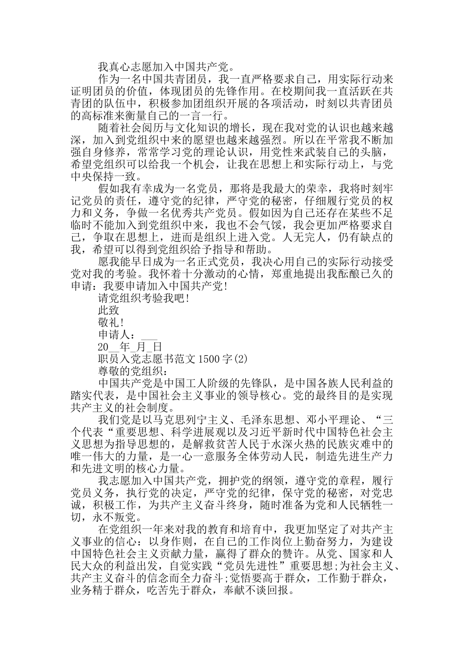 2024公司职员最新入党志愿书1500字_第2页