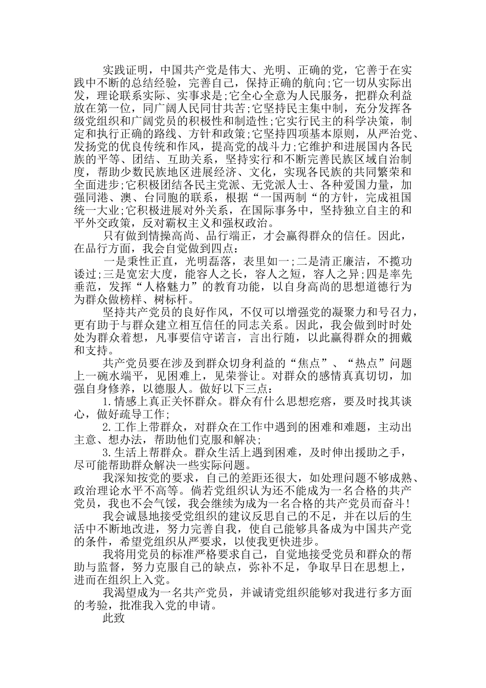 2024公司职员最新入党志愿书1500字_第3页