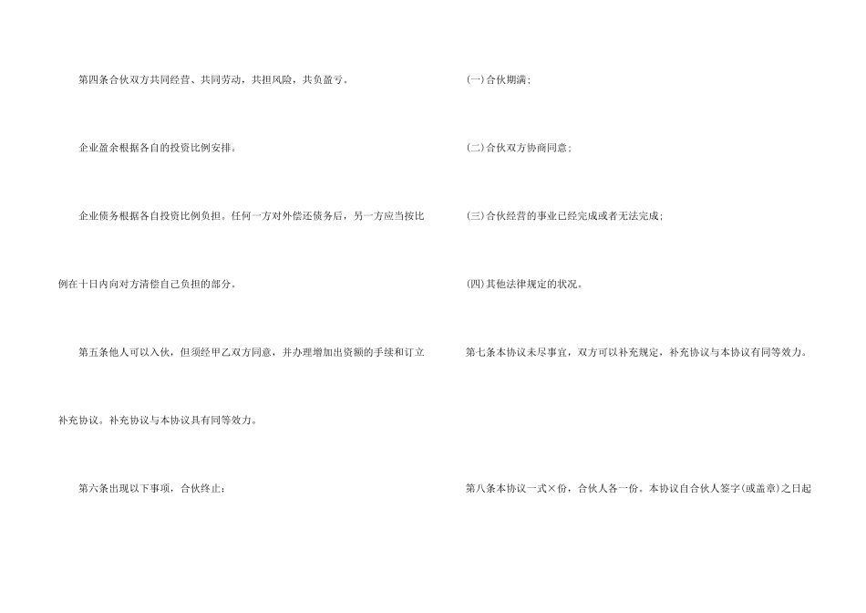 2024公司股东合同委托书范本_第2页