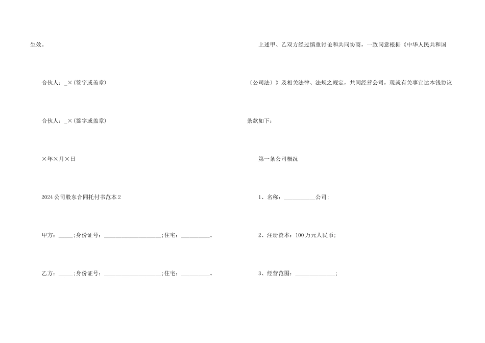 2024公司股东合同委托书范本_第3页