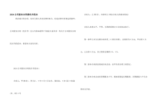 2024公司股东合同委托书范本