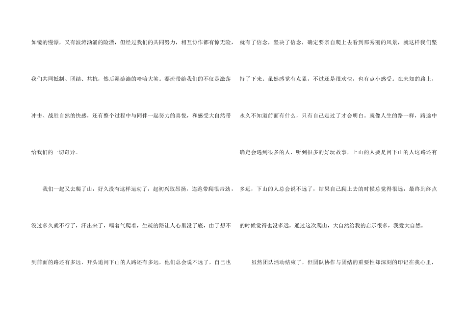 2024公司组织外出活动总结五篇_第2页