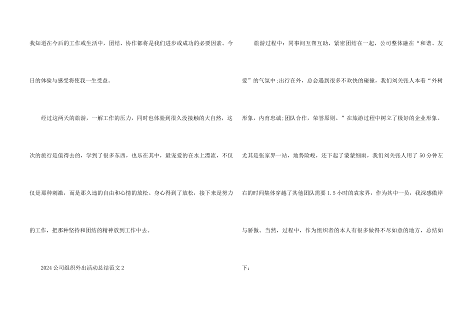 2024公司组织外出活动总结五篇_第3页
