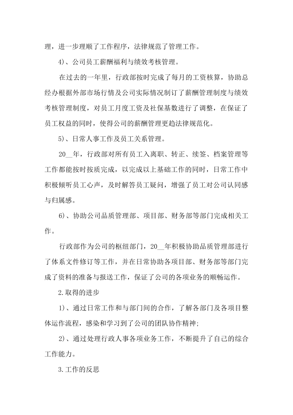 2024公司行政人事个人年终总结五篇_第2页