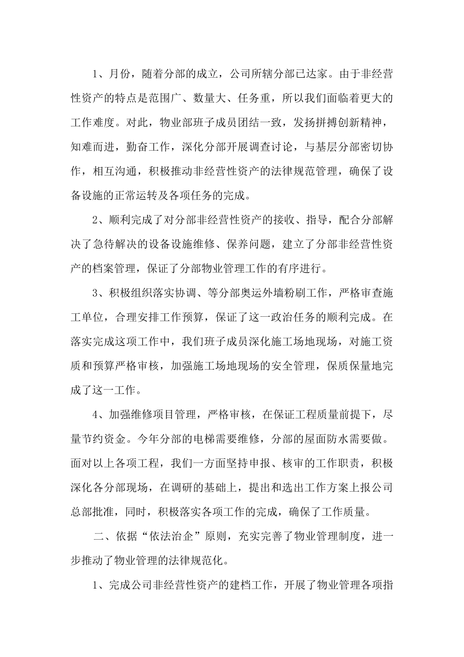 2024公司职员在岗工作心得总结_第3页