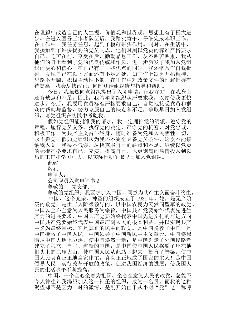 2024公司职员入党申请书格式_第2页