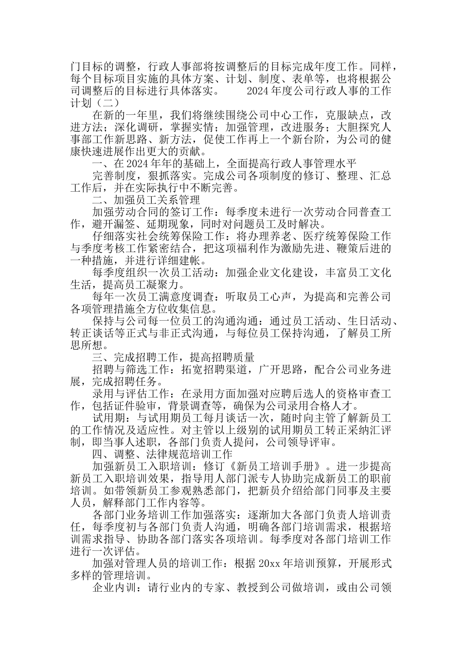 2024公司行政人事工作计划_第2页
