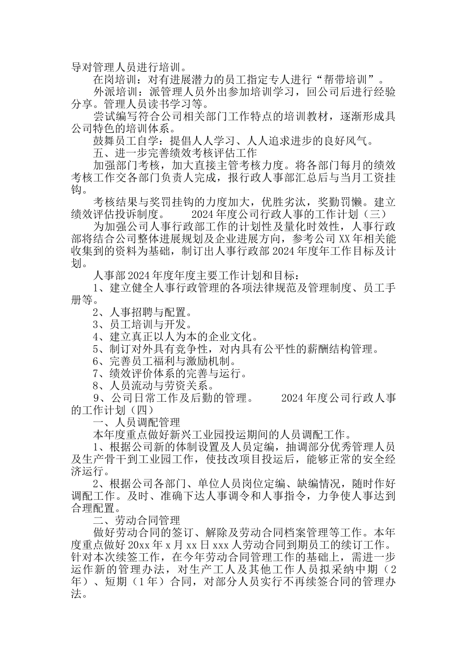 2024公司行政人事工作计划_第3页