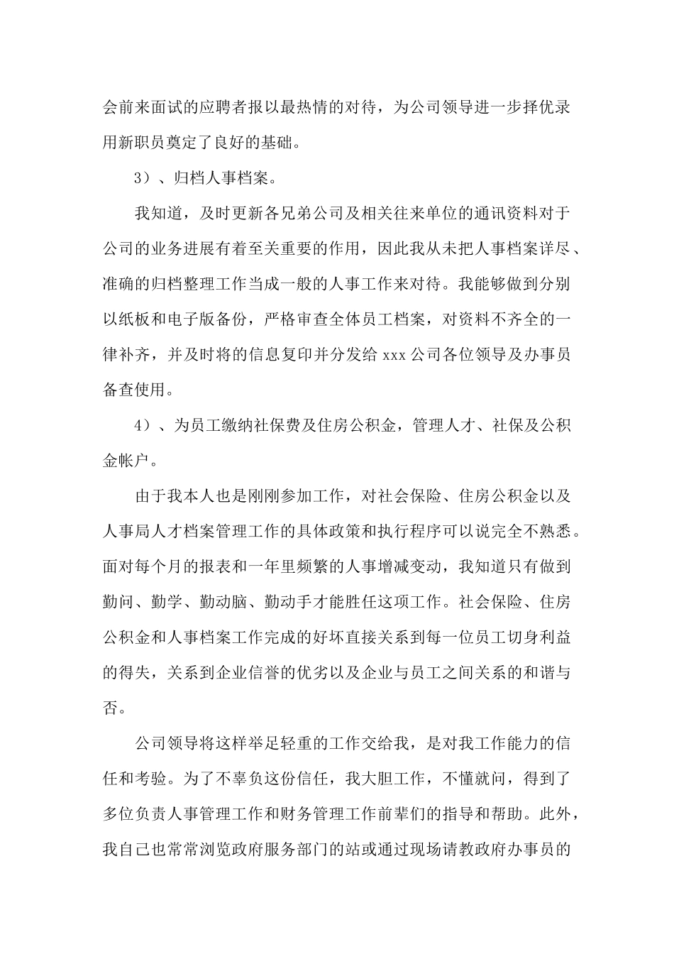 2024公司行政人事工作总结_第2页