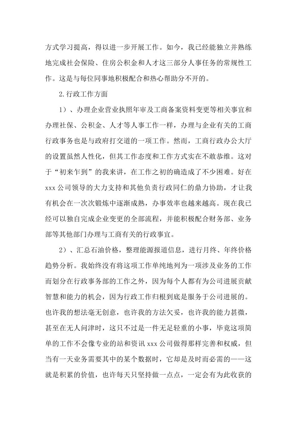 2024公司行政人事工作总结_第3页