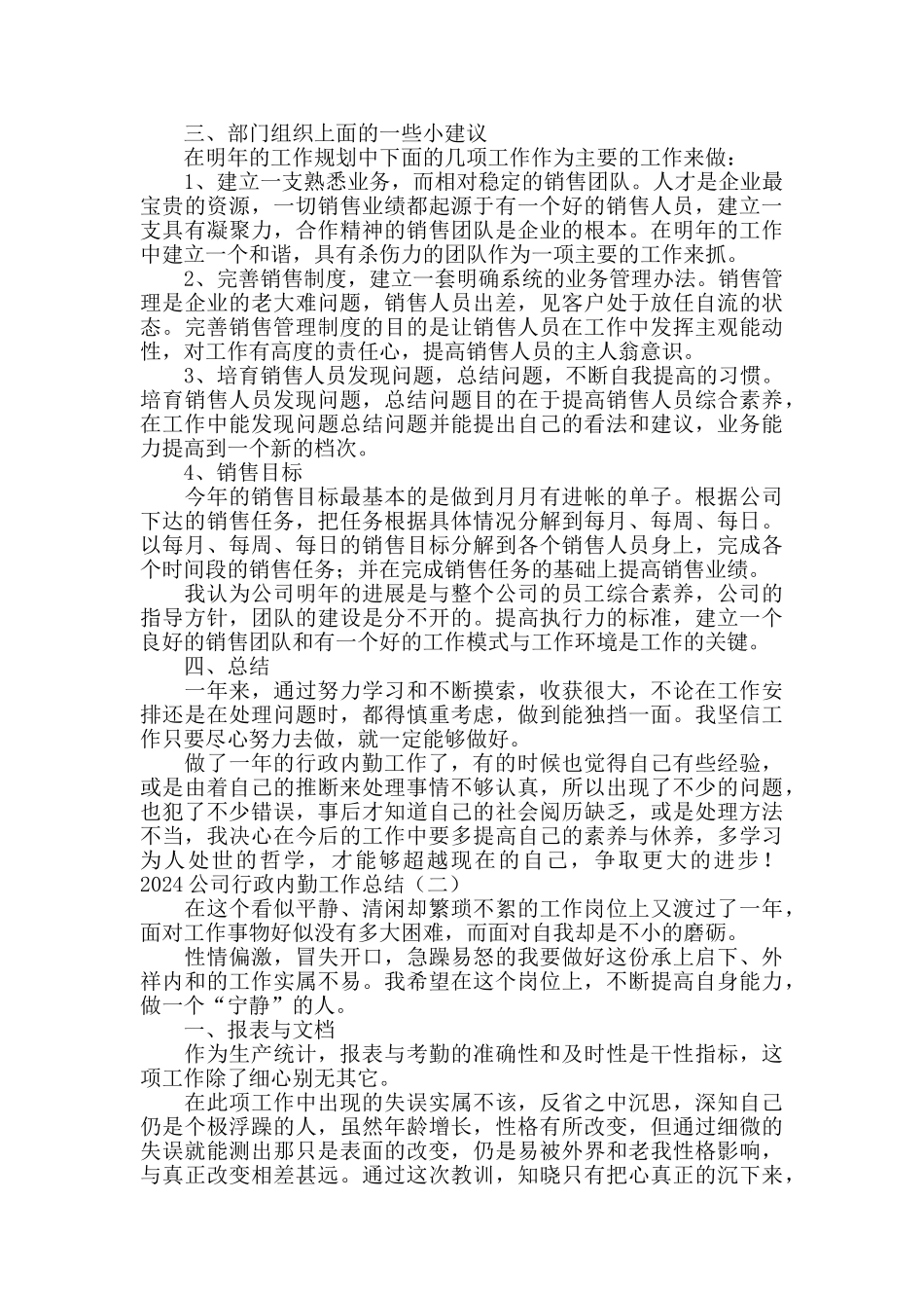 2024公司行政内勤工作总结_第2页