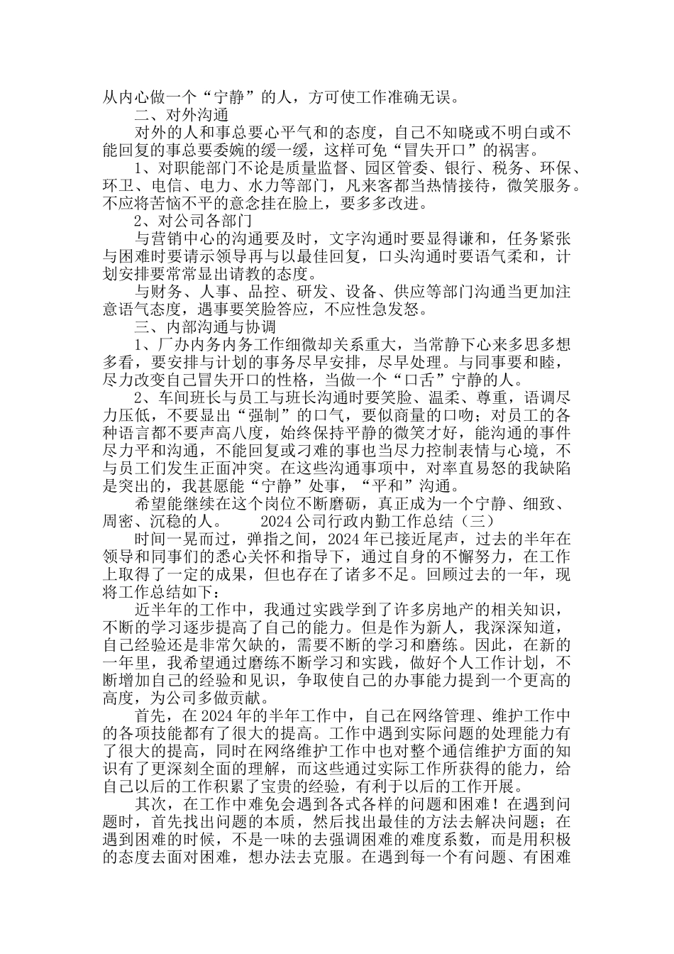 2024公司行政内勤工作总结_第3页