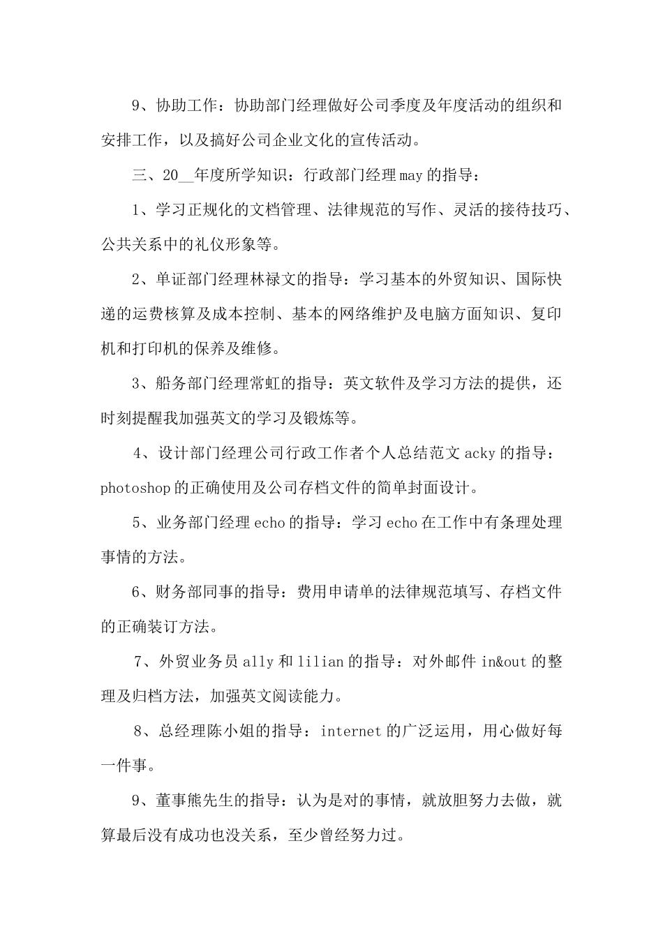 2024公司行政工作者个人总结范文_第3页