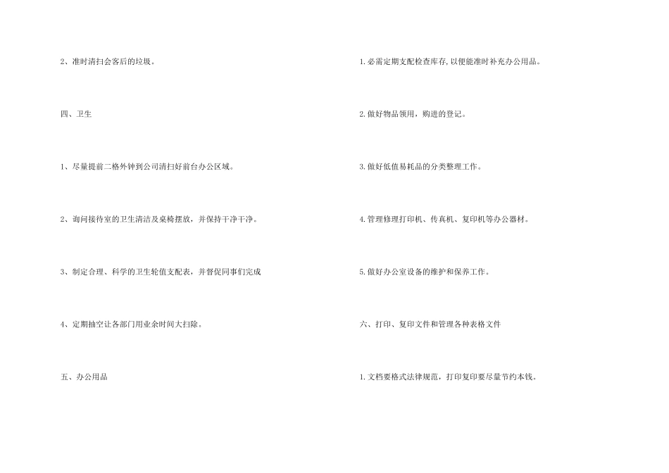2024公司行政前台个人工作计划5篇_第2页