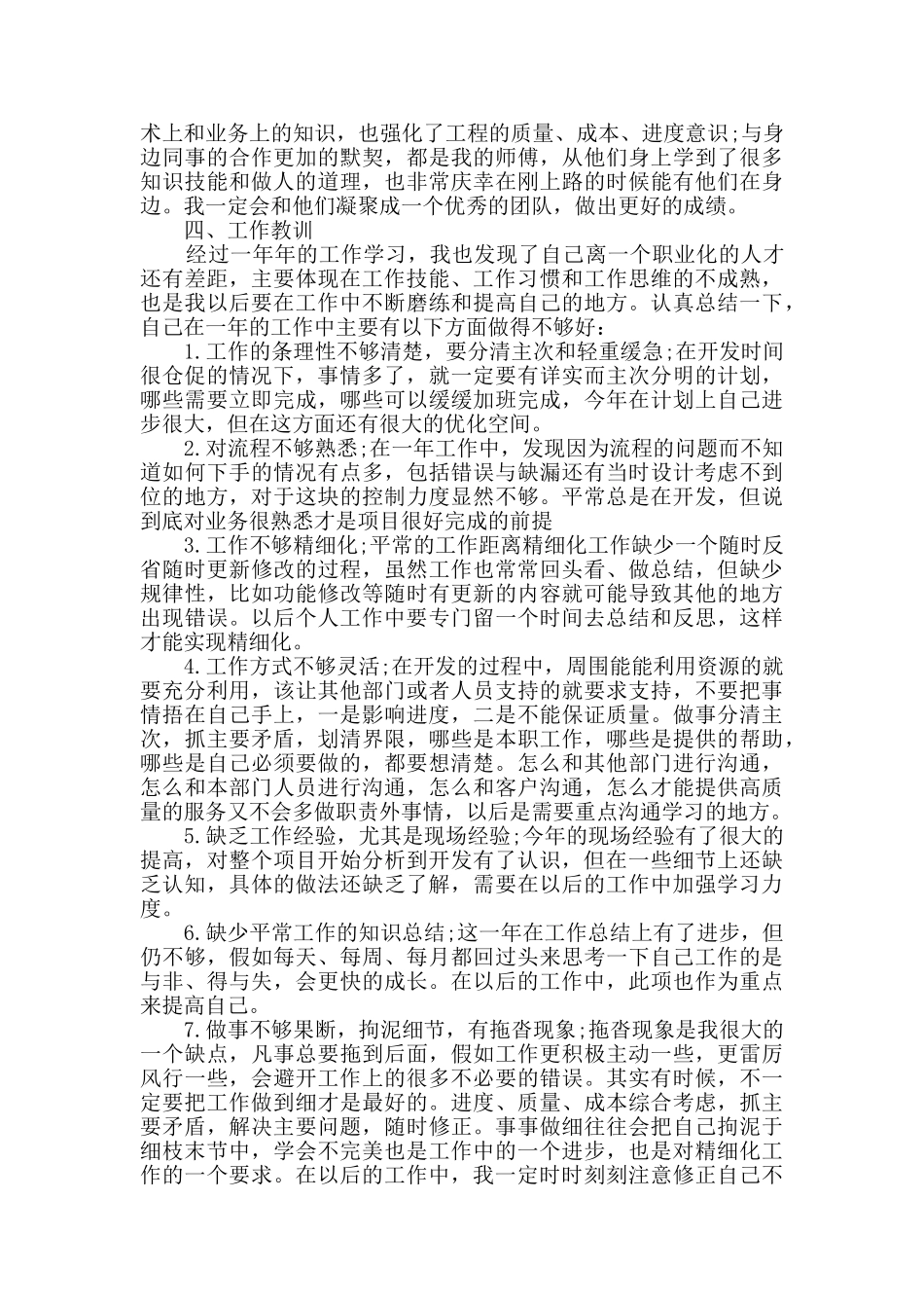 2024公司职工个人工作总结5篇_第2页