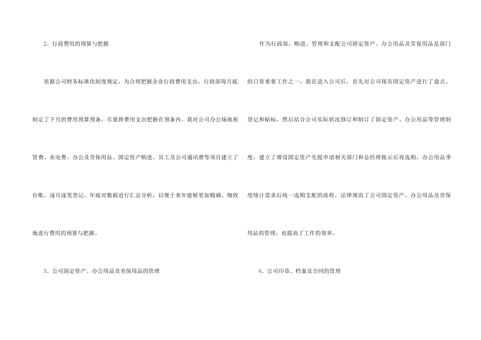 2024公司行政文员个人年终工作总结范例6篇_第2页