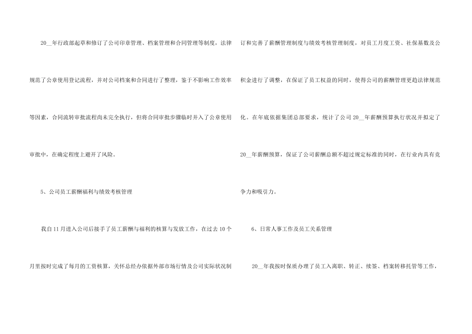 2024公司行政文员个人年终工作总结范例6篇_第3页