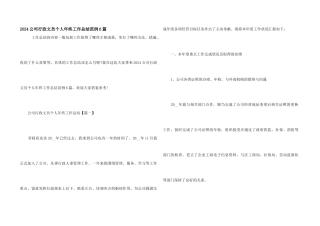 2024公司行政文员个人年终工作总结范例6篇