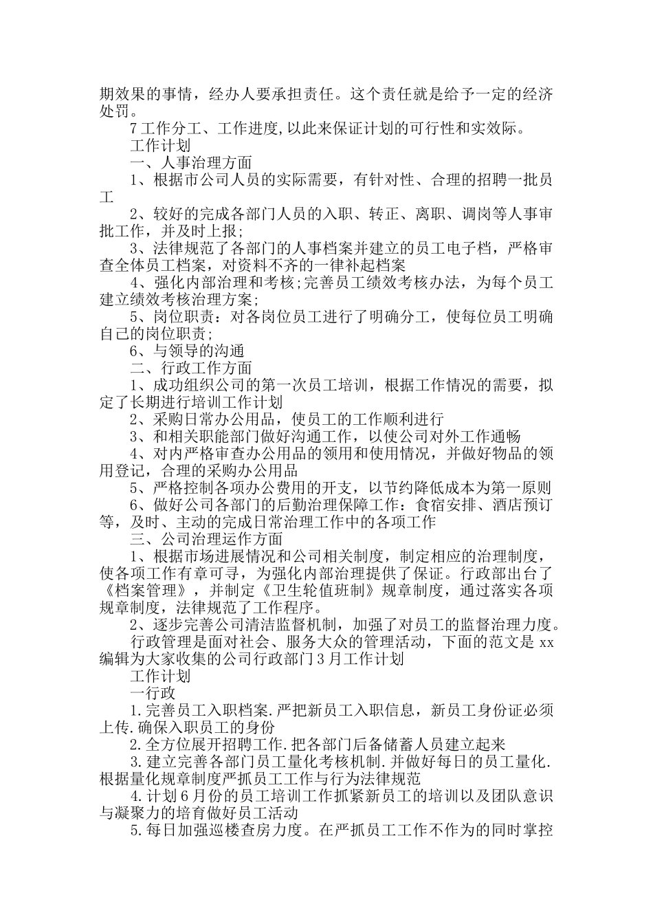2024公司行政部工作计划5篇_第2页