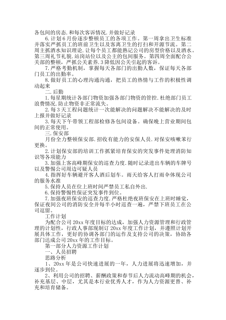 2024公司行政部工作计划5篇_第3页