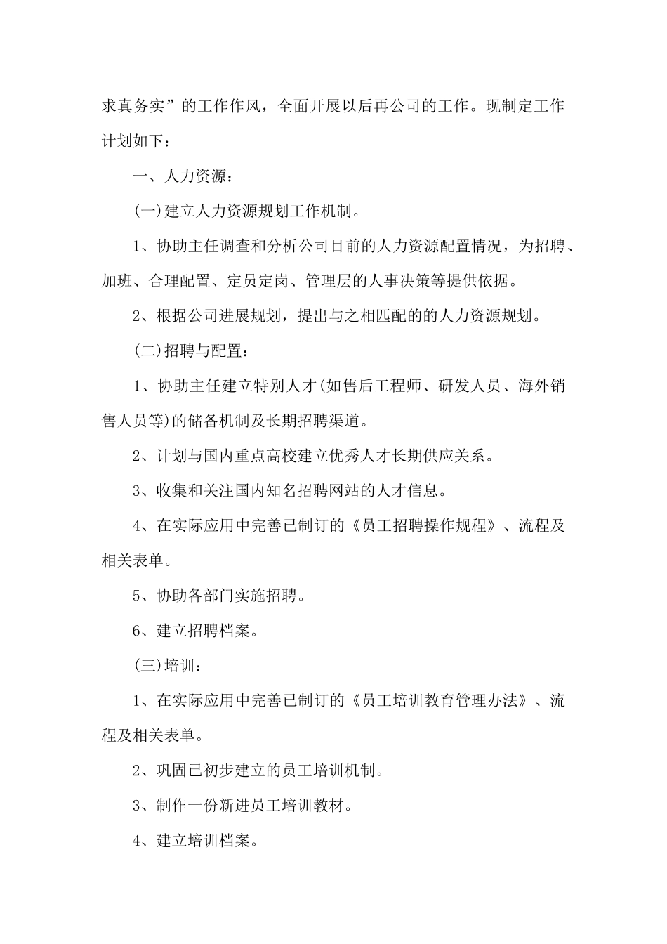 2024公司行政文员年度工作计划_第3页