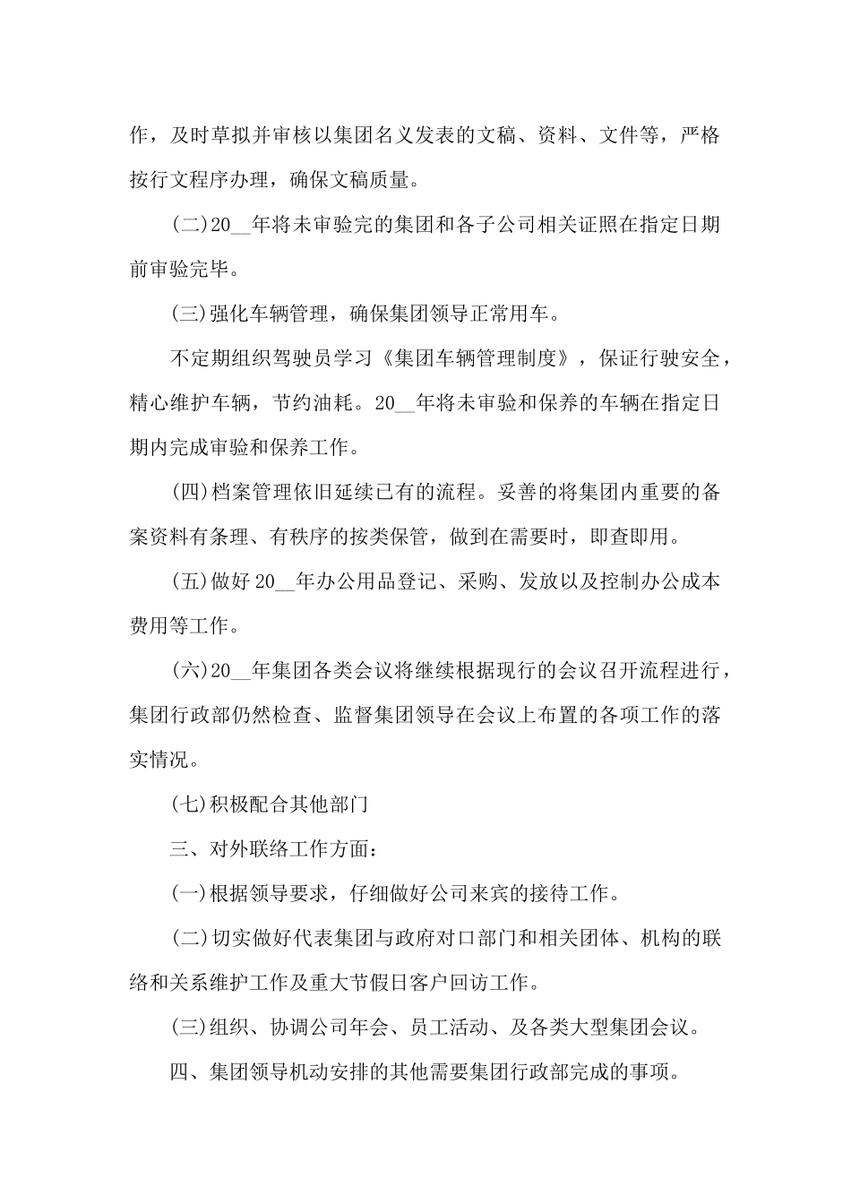 2024公司行政部工作计划_第2页