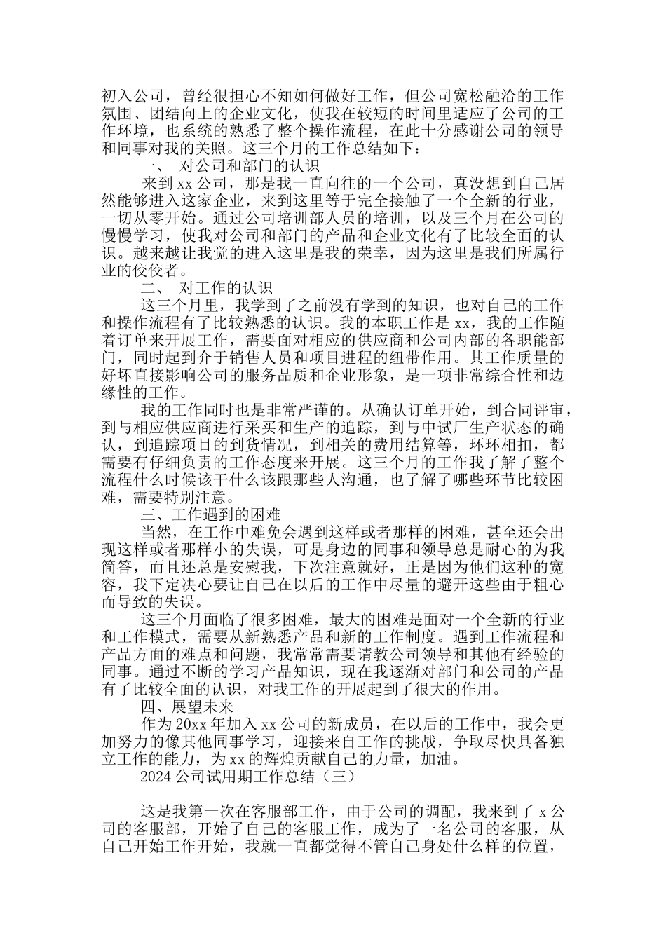 2024公司试用期工作总结_第2页