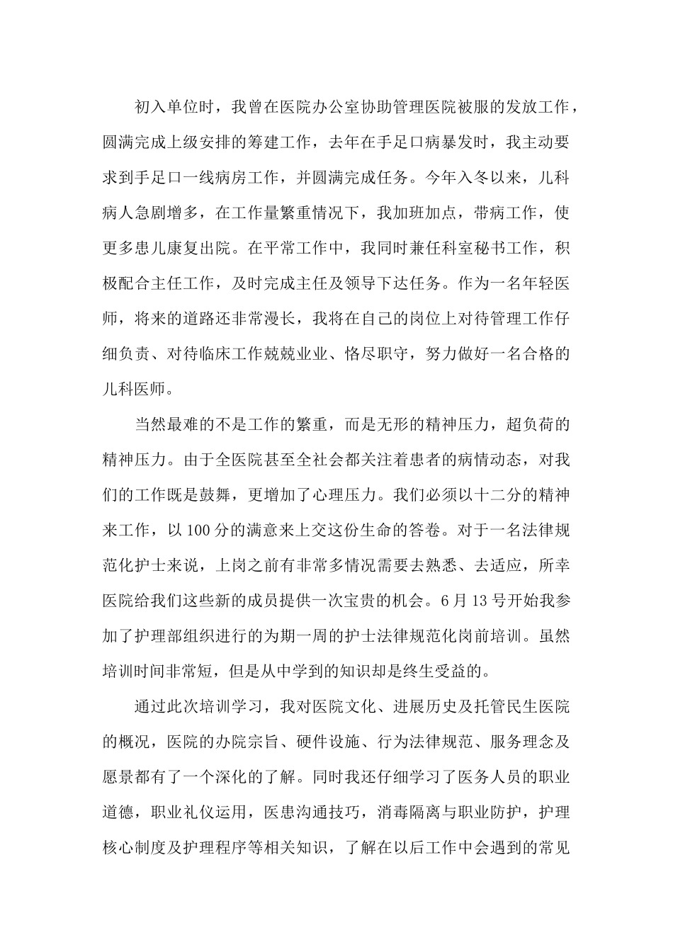 2024公司规范培训工作总结4篇_第2页
