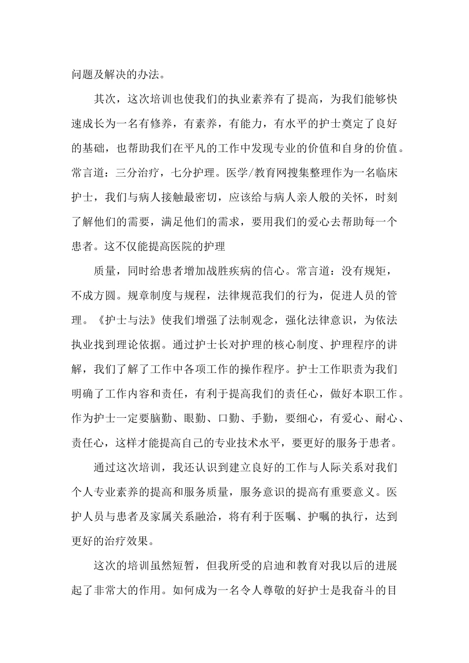 2024公司规范培训工作总结4篇_第3页