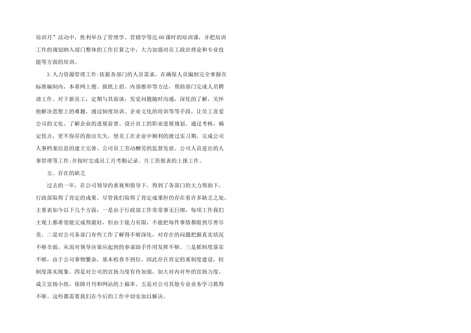 2024公司行政部门工作总结_第2页