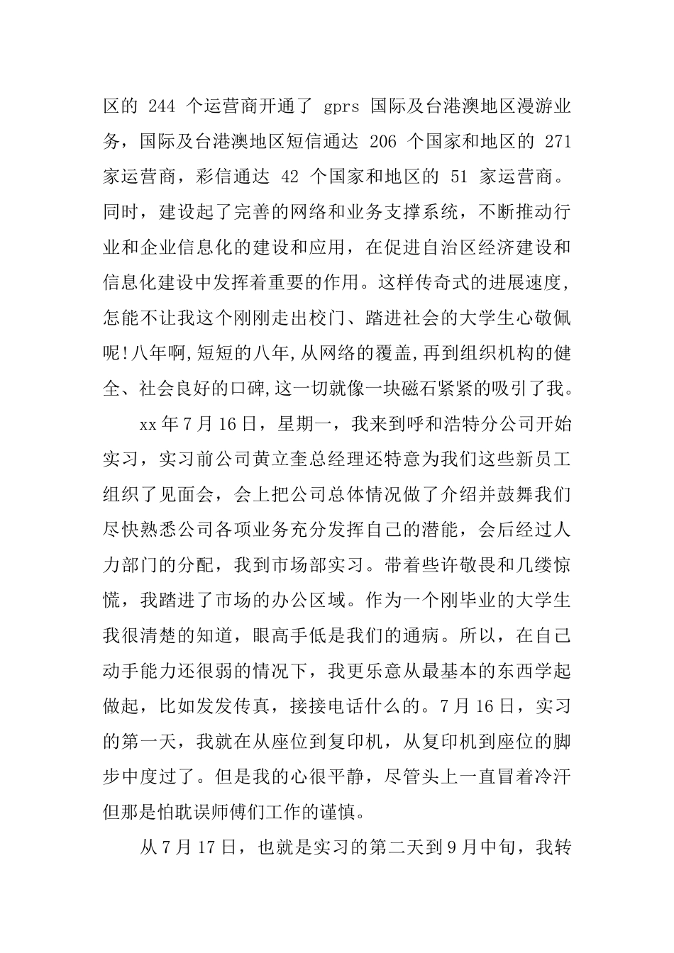 2024公司试用期工作总结3篇_第2页