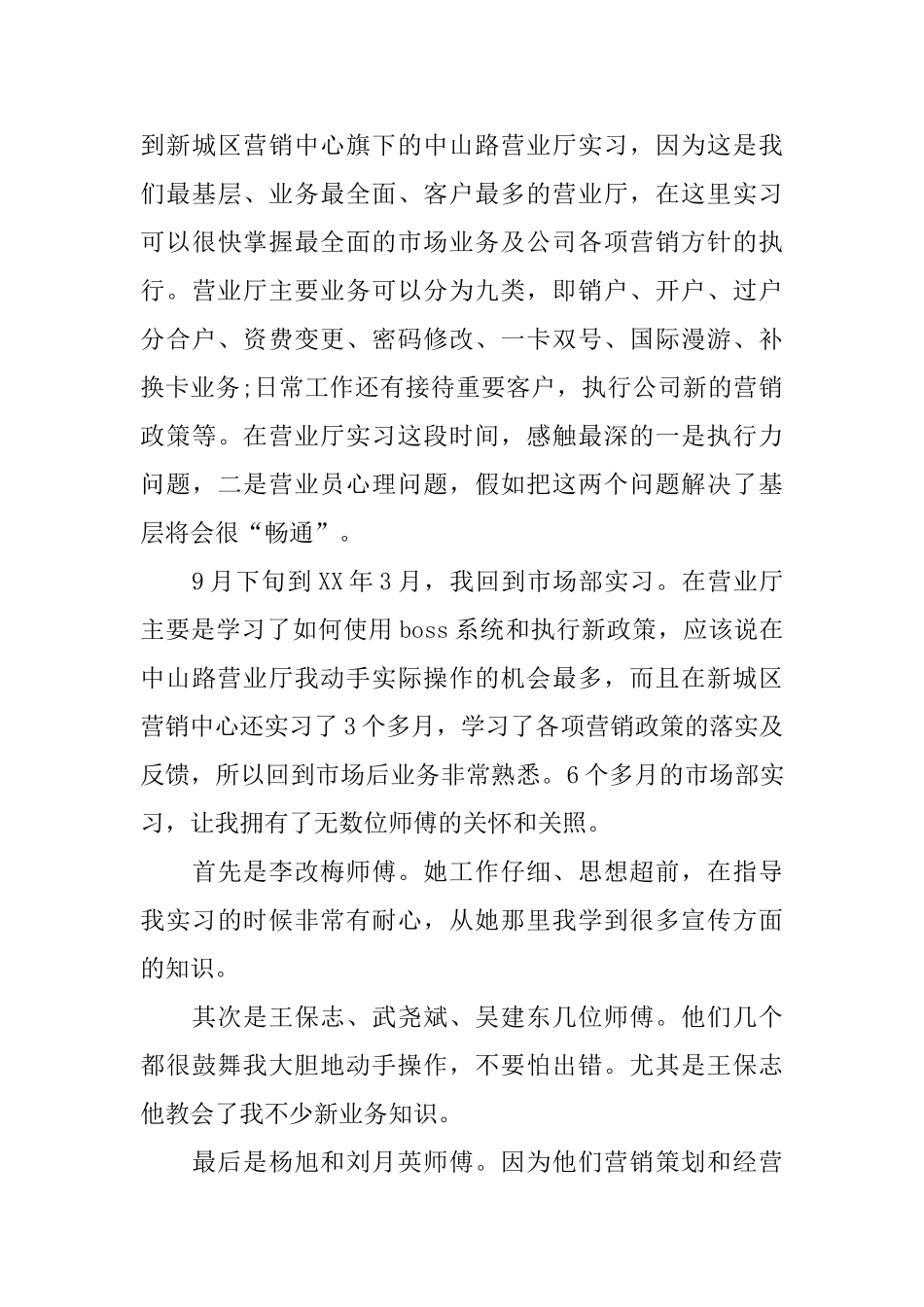 2024公司试用期工作总结3篇_第3页