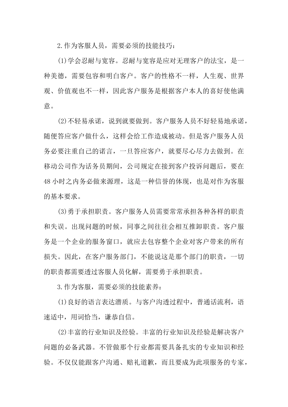 2024公司话务员个人工作总结多篇_第3页