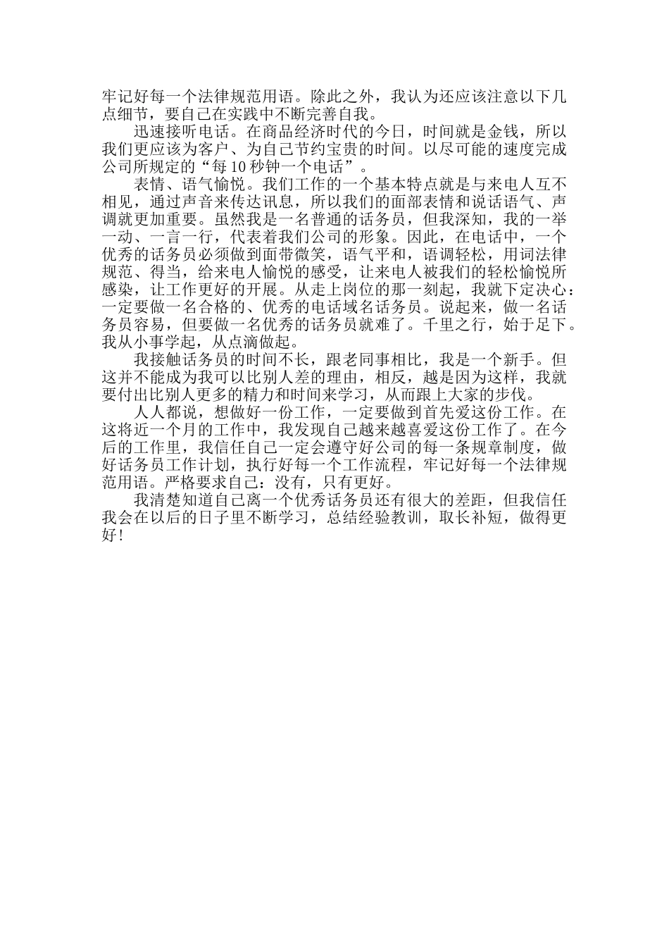 2024公司话务员一个月工作总结范文_第2页