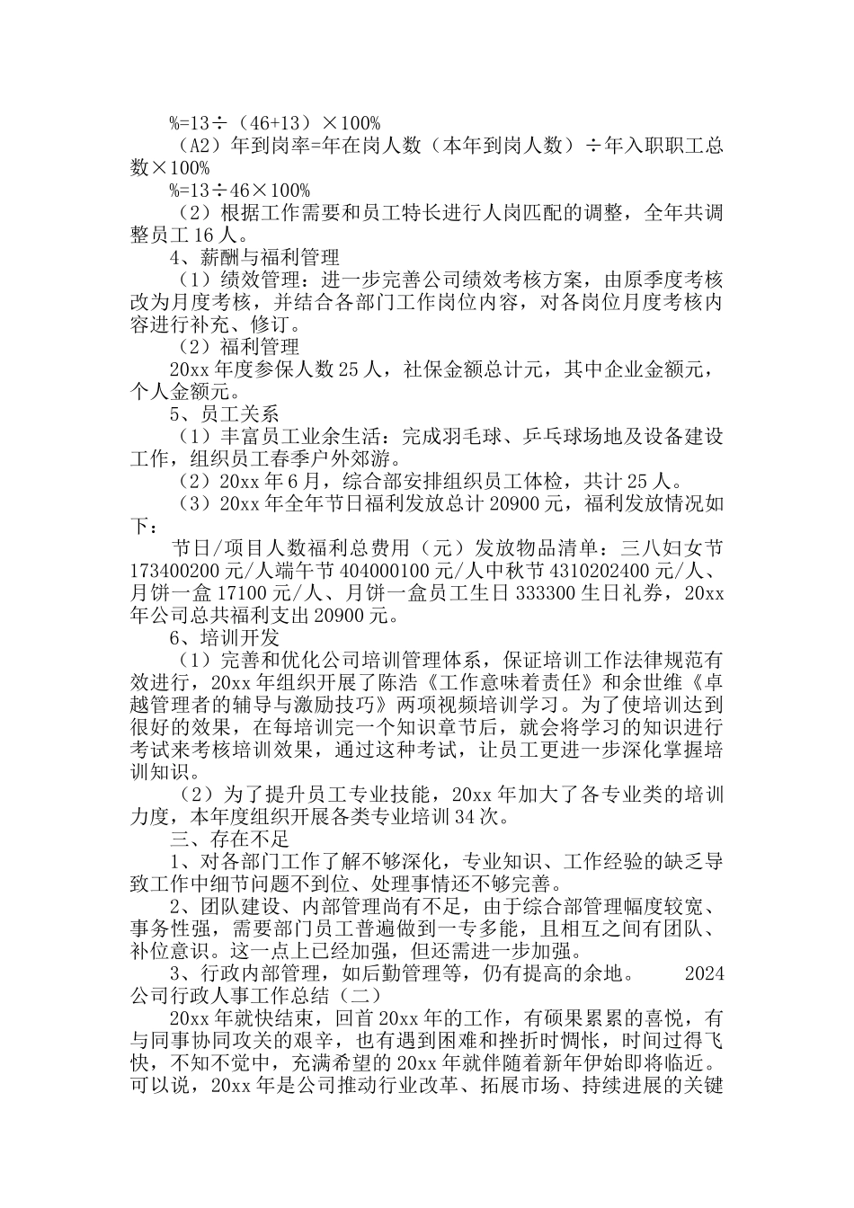 2024公司行政人事工作总结_第2页