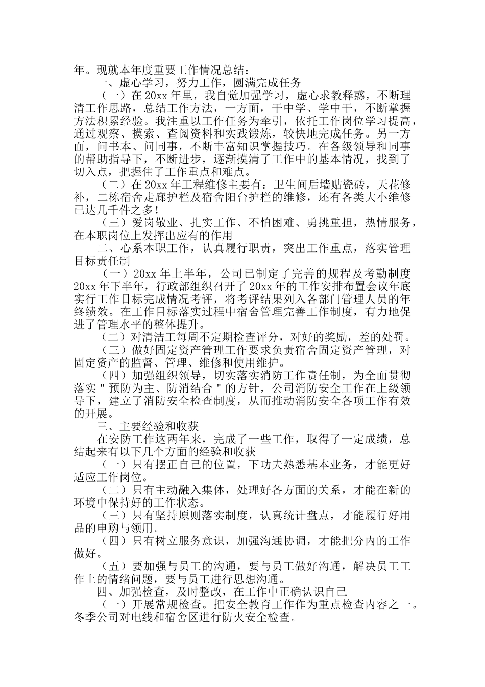 2024公司行政人事工作总结_第3页